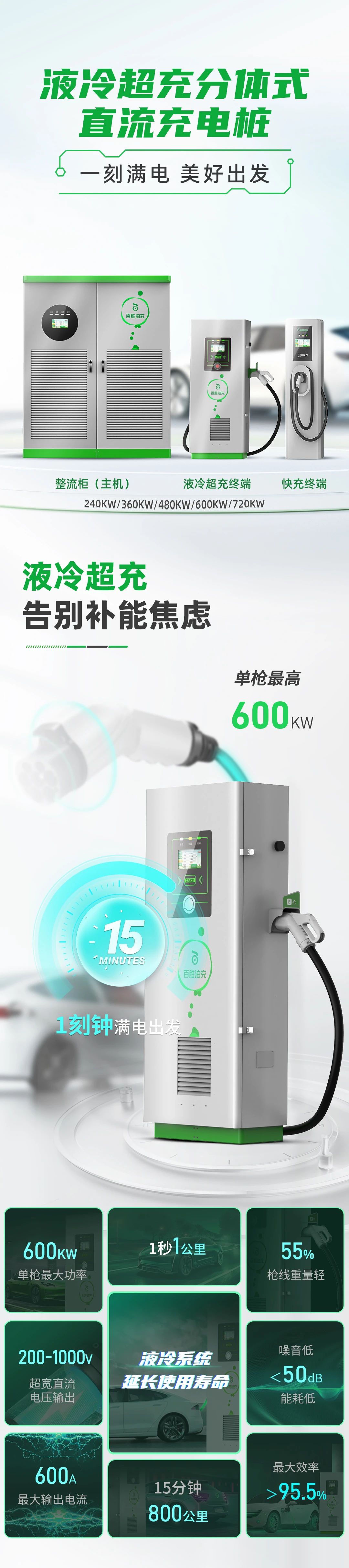 百勝分體式液冷超充樁上市！單槍600kW實現(xiàn)“15分鐘800公里” 適配99%國標(biāo)車型